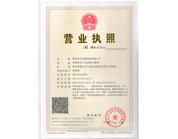 企業(yè)營業(yè)執(zhí)照