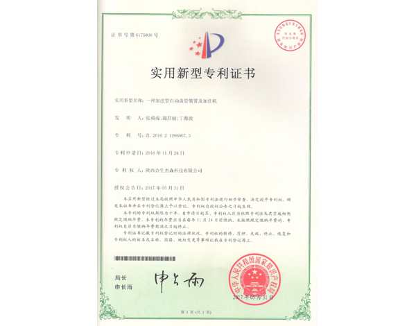 一種加注管自動(dòng)盤管裝置及加注機(jī)