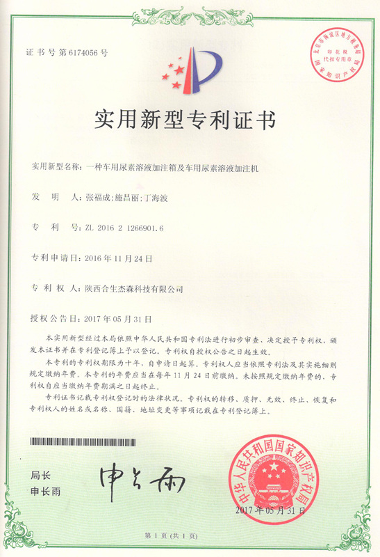 尿素自助加注機(jī)