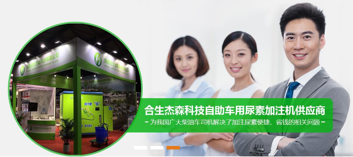 尿素自助加注機(jī)